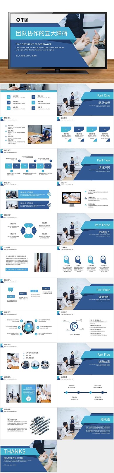 商务简约企业团队培训PPT
