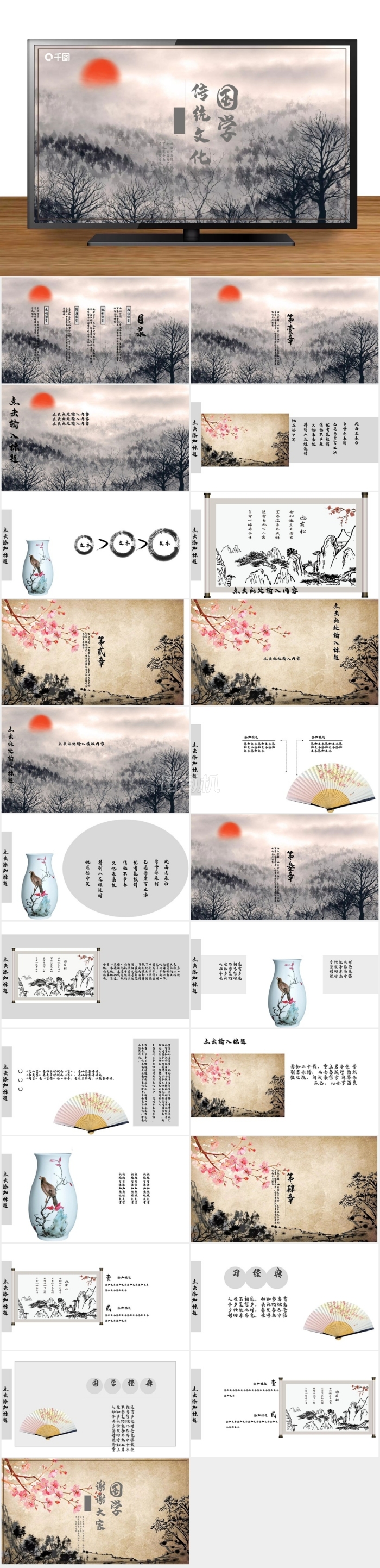 中國(guó)風(fēng)傳統(tǒng)文化國(guó)學(xué)工作匯報(bào)PPT模板