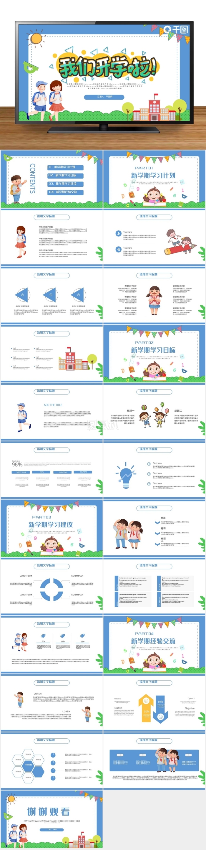 2021年開學第一課PPT模板