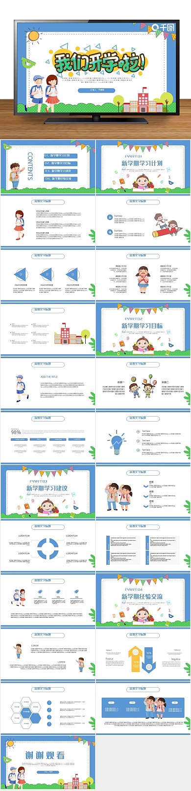 课件新学期2021年开学第一课PPT

