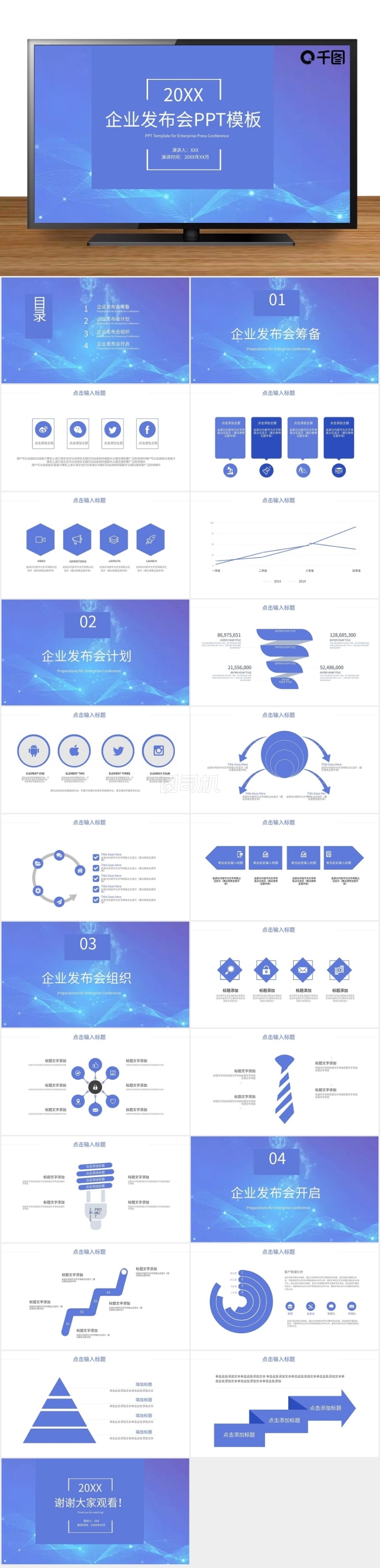 原創(chuàng)商務風企業(yè)發(fā)布會PPT模板