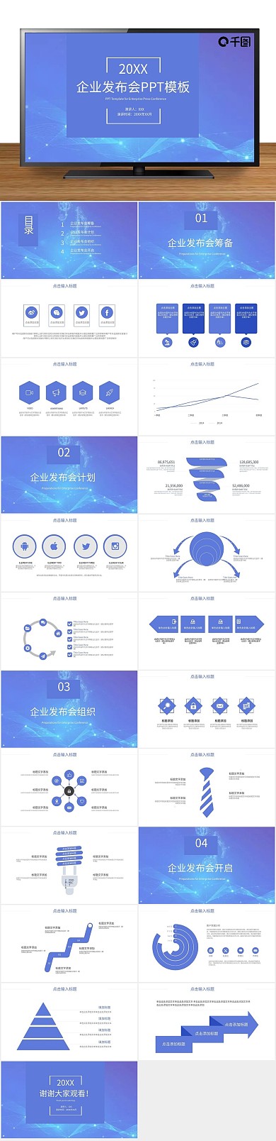 创意品牌商务风企业发布会PPT
