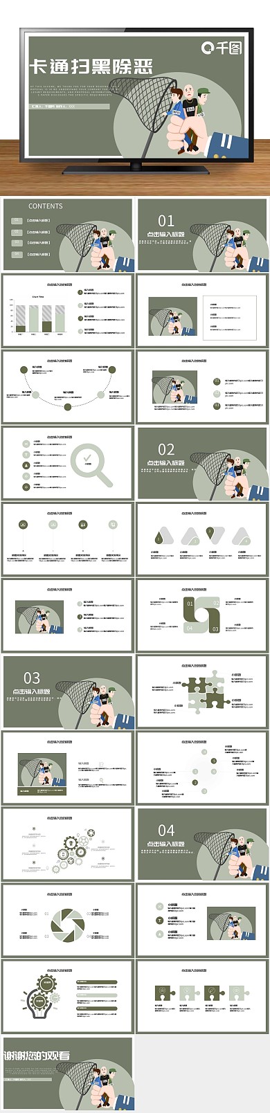 社会危害工作汇报卡通扫黑除恶PPT
