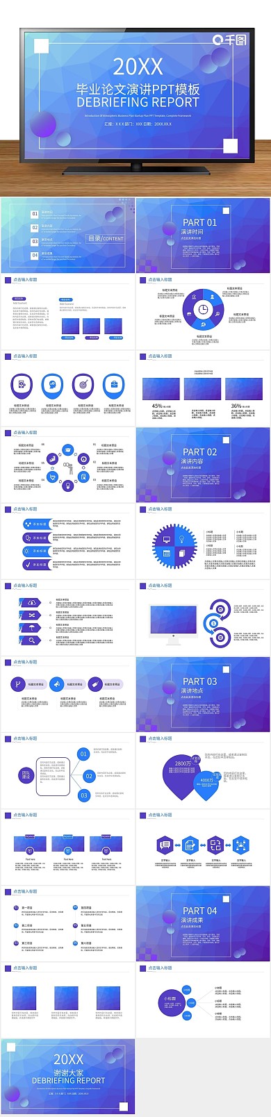 答辩毕业论文毕业论文演讲PPT
