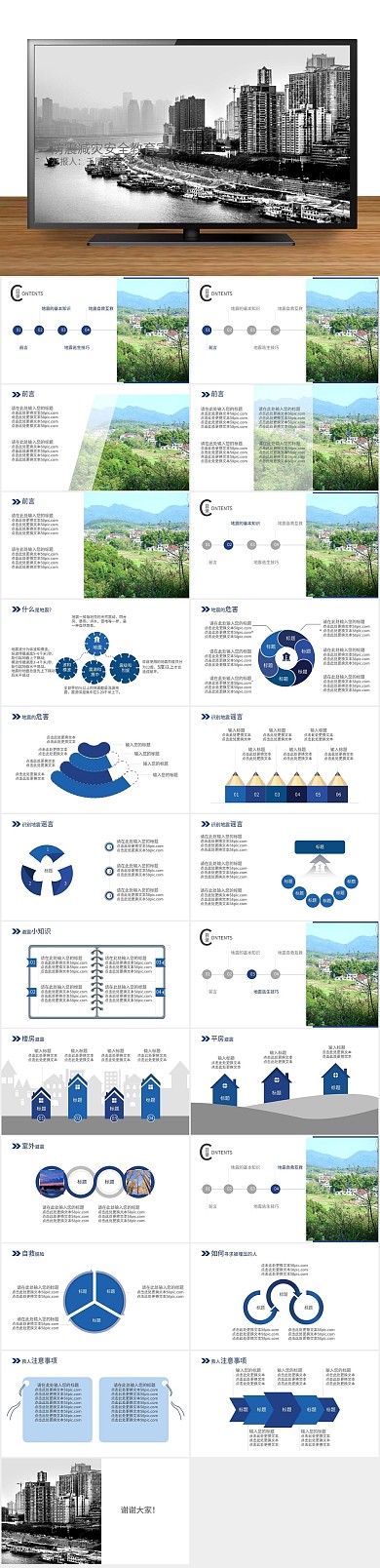 地震宣传教育安全教育宣传公益PPT
