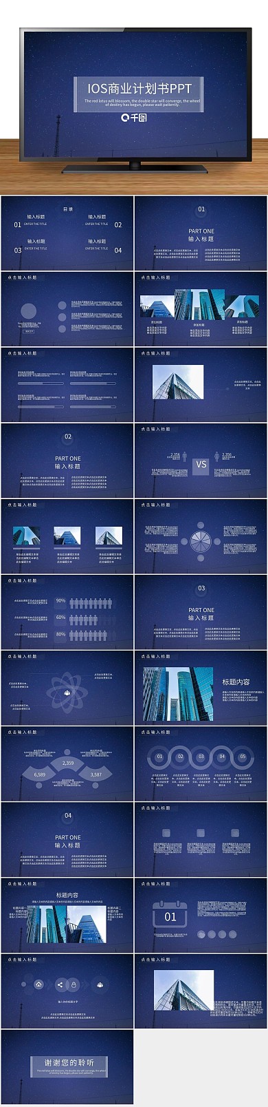 商业计划书物流运输汇报总结通用PPT
