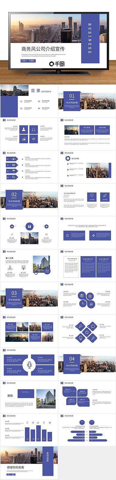 职业规划商务风公司介绍宣传ppt
