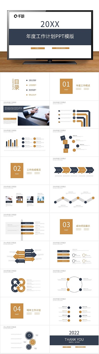 汇报工作汇报工作总结明年计划PPT
