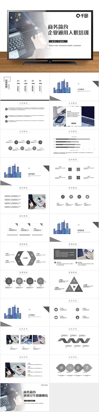 商务简约企业入职培训PPT

