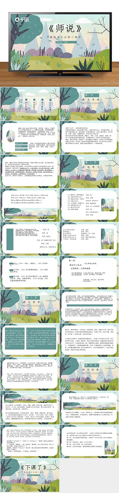 教学教育三年级语文师说PPT课件
