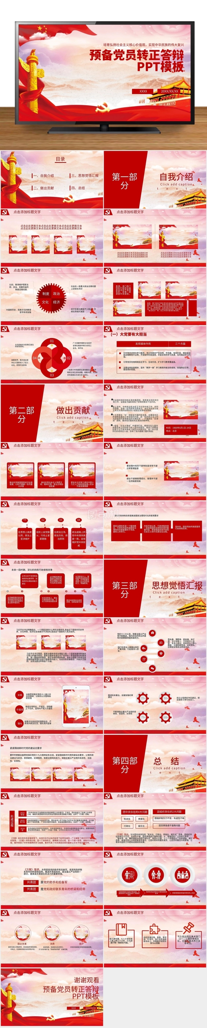預(yù)備黨員轉(zhuǎn)正答辯幻燈片模板