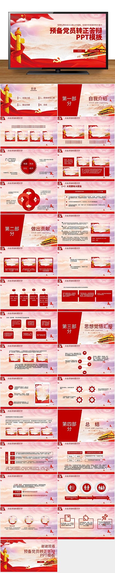 模版红色预备党员转正答辩幻灯片
