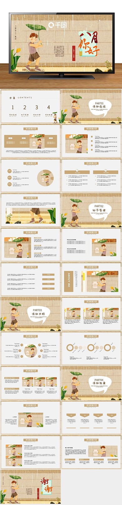 课件自我介绍节日庆典活动策划PPT
