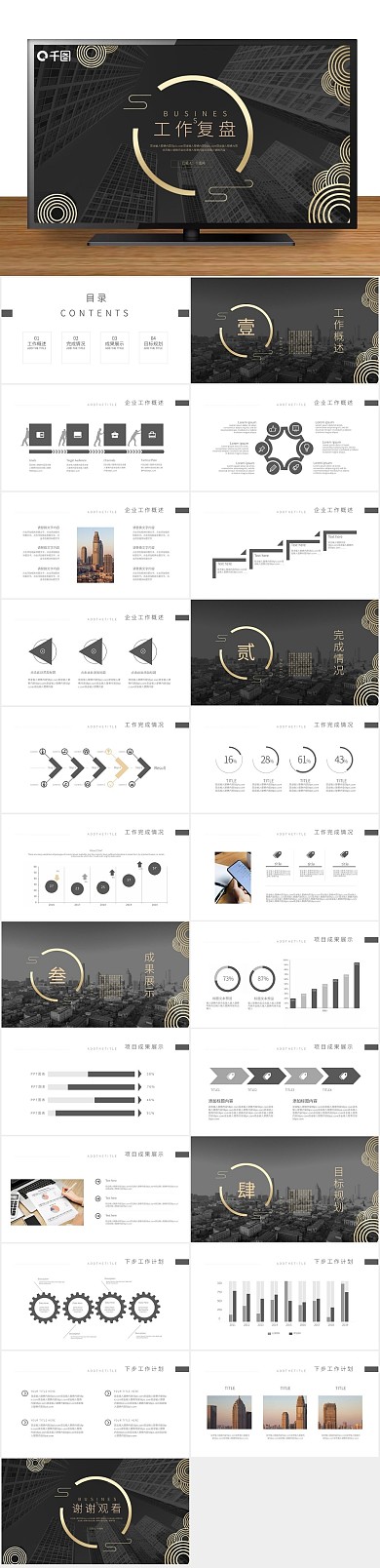 简约计划商务烫金工作复盘PPT
