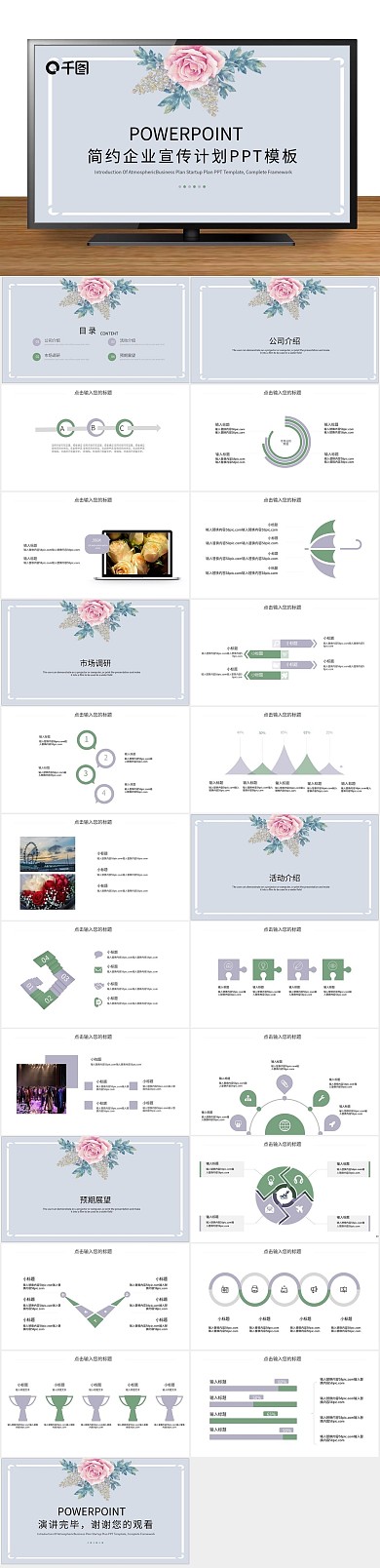 企业介绍简约清新企业宣传计划PPT
