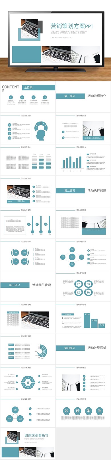 通用活动营销策划方案PPT
