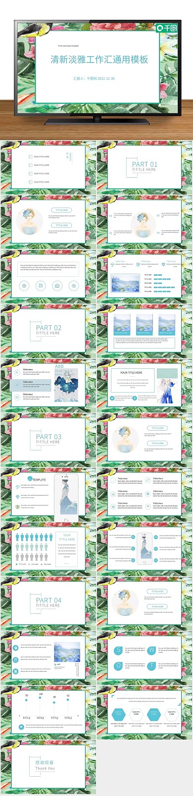 大气花卉淡雅工作汇报通用PPT
