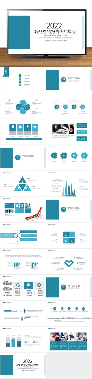 策划书项目计划书PPT创业计划
