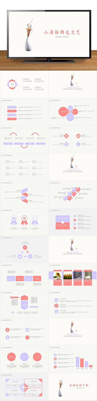 风格花艺水彩花卉商务通用ppt动态
