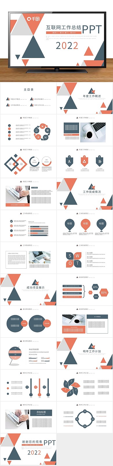 汇报商务工作总结计划通用PPT
