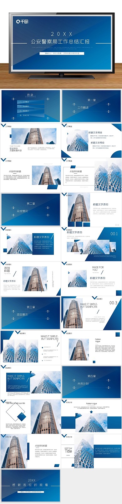 创意商业工作总结汇报ppt
