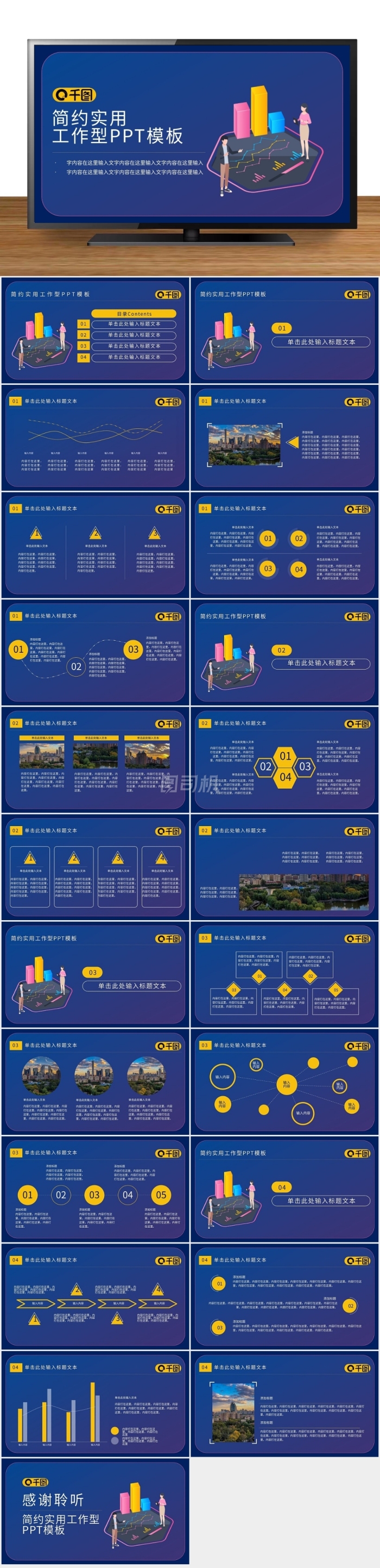 智慧校園實用工作型PPT模板