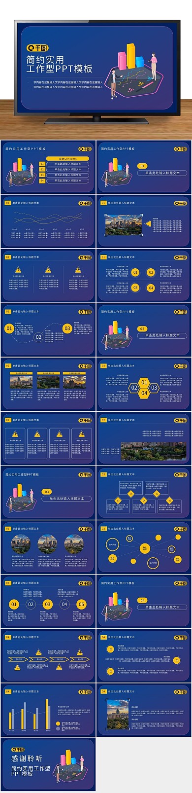 计划总结智慧校园实用工作型PPT
