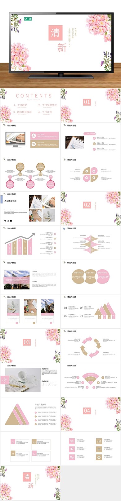 创意商业小清新工作汇报总结PPT
