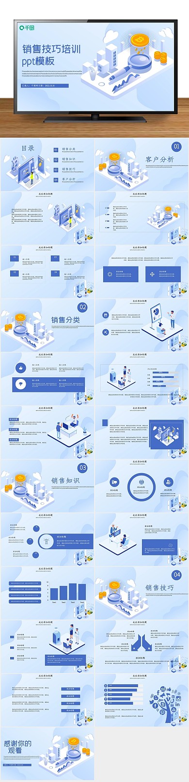 总结计划简约销售技巧培训PPT1
