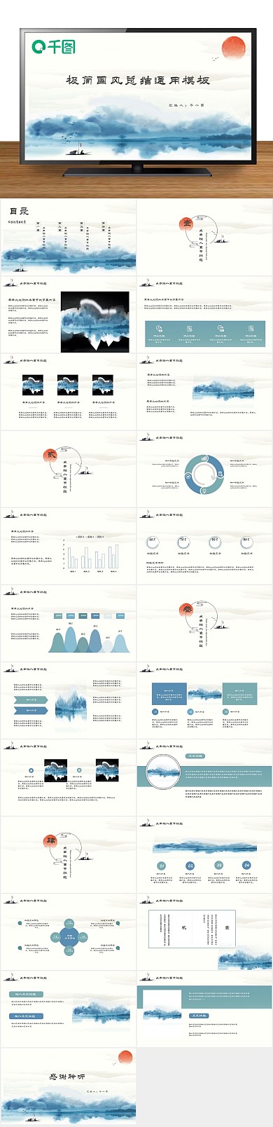 简约古风中国风商务工作汇报PPT
