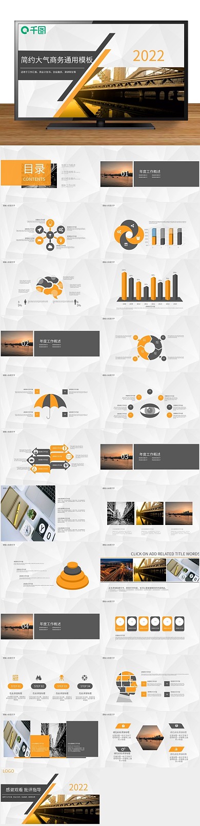 总结汇报简约大气商务通用PPT
