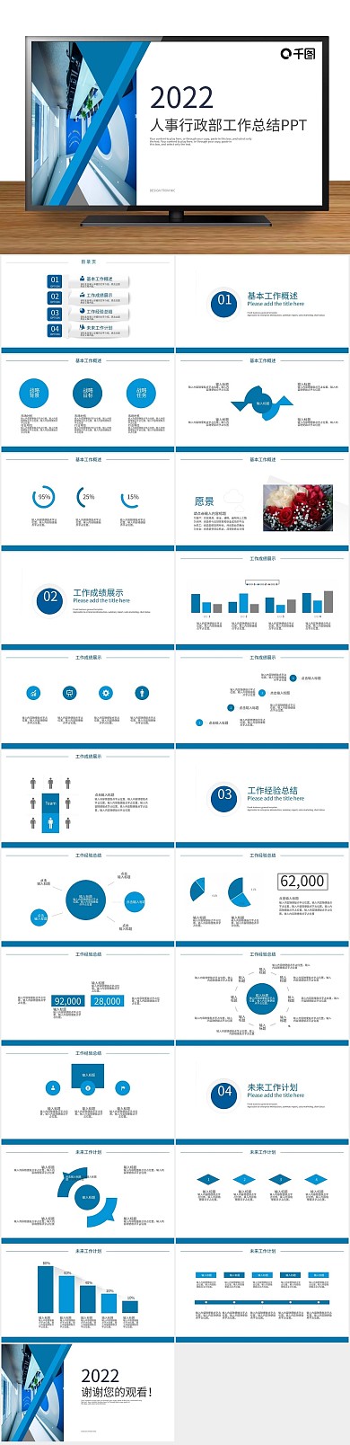 计划新年行政部工作总结PPT
