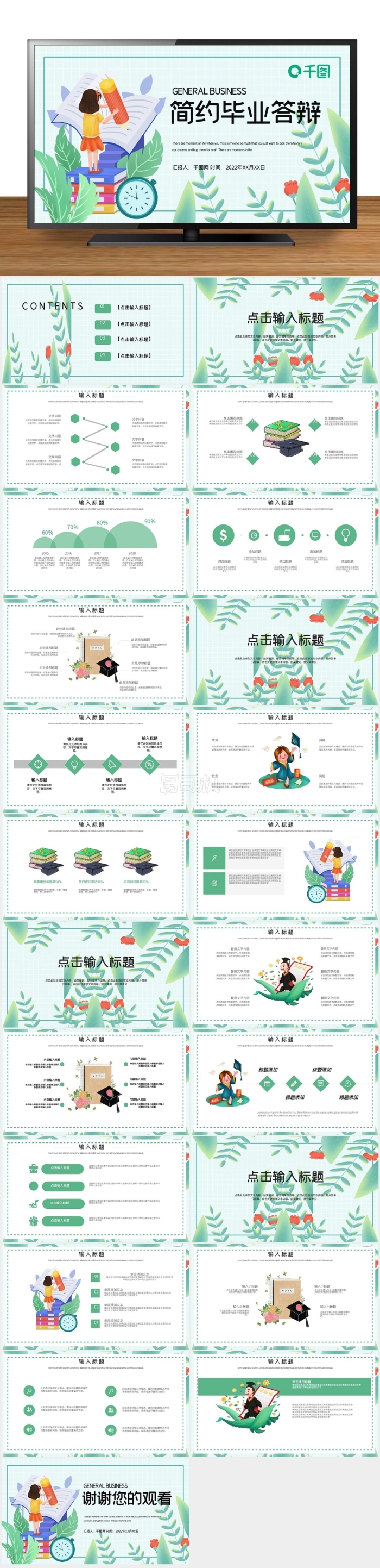 簡約清新畢業(yè)論文答辯PPT模板