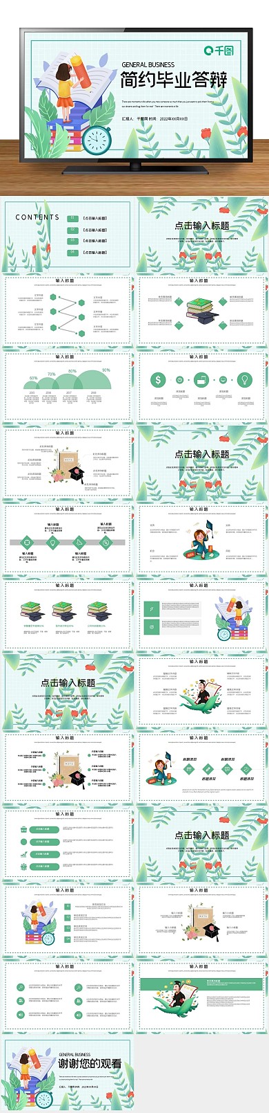 简约清新毕业论文答辩PPT
