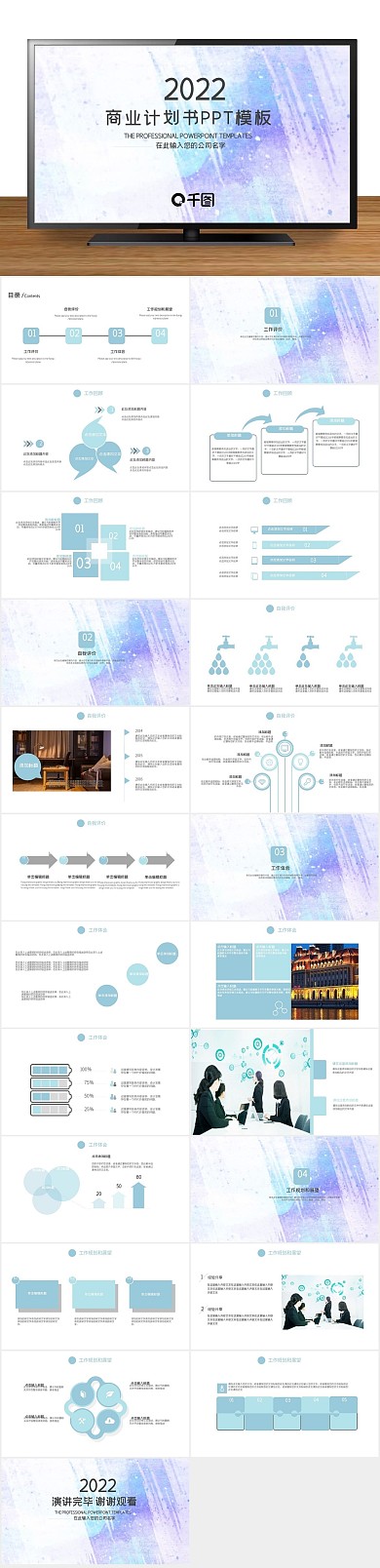 创业企业宣传年终工作计划汇报PPT
