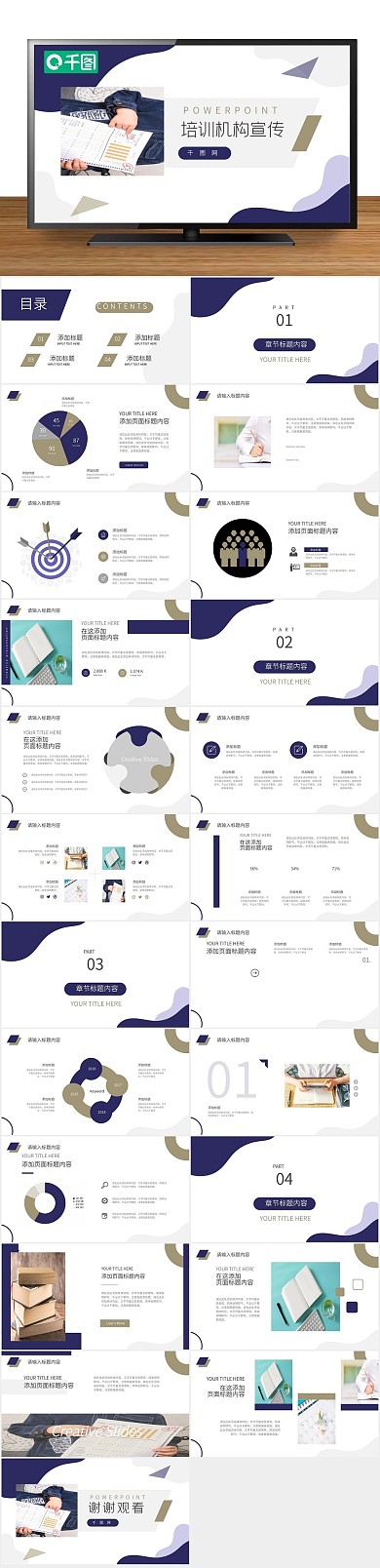 扁平商业培训机构宣传介绍PPT
