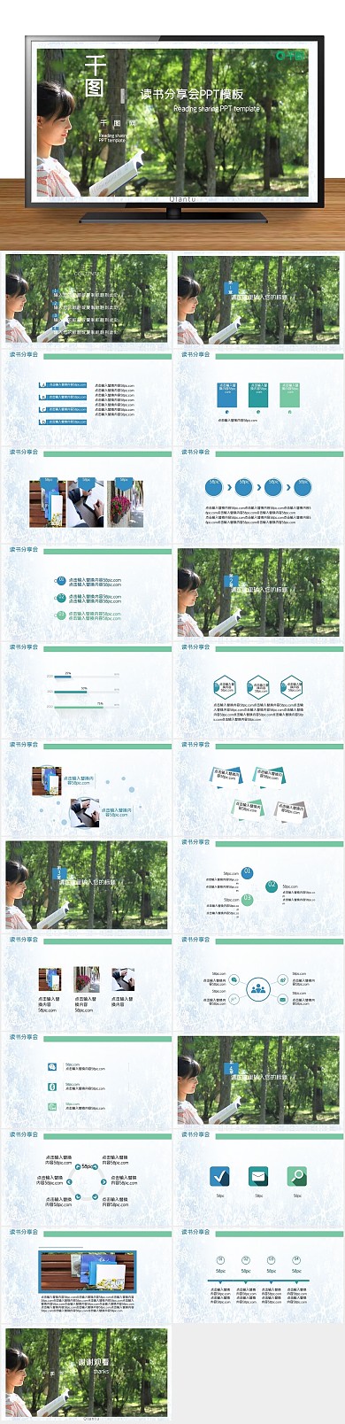 教育知识文艺读书分享会PPT
