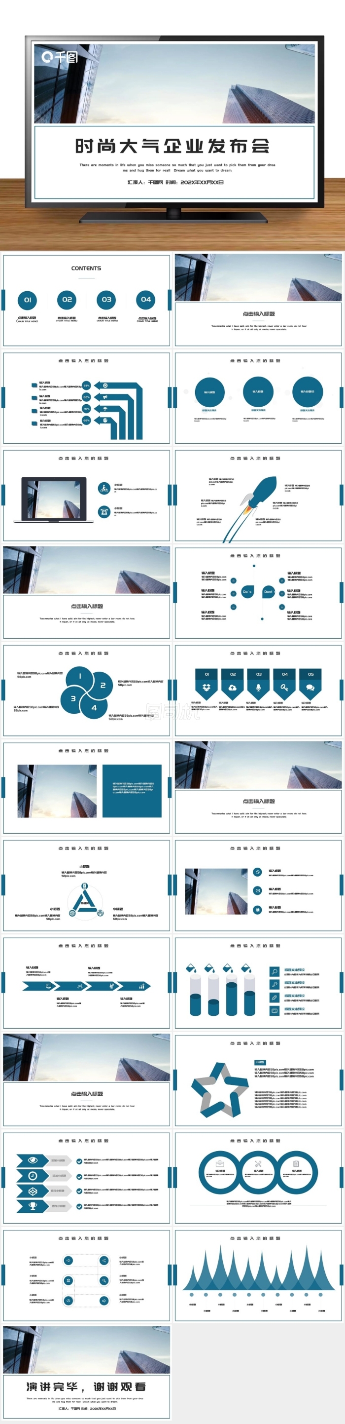 時尚大氣企業(yè)發(fā)布會PPT模板