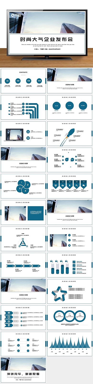 企业宣传时尚大气企业发布会PPT
