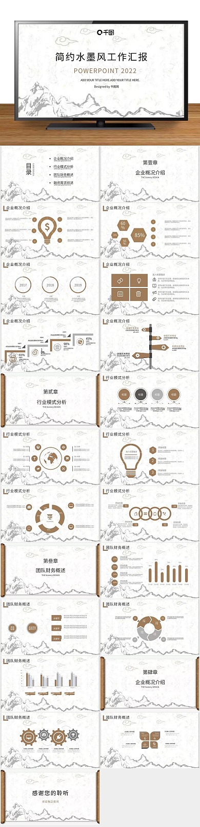 企业商务通用工作汇报计划总结PPT
