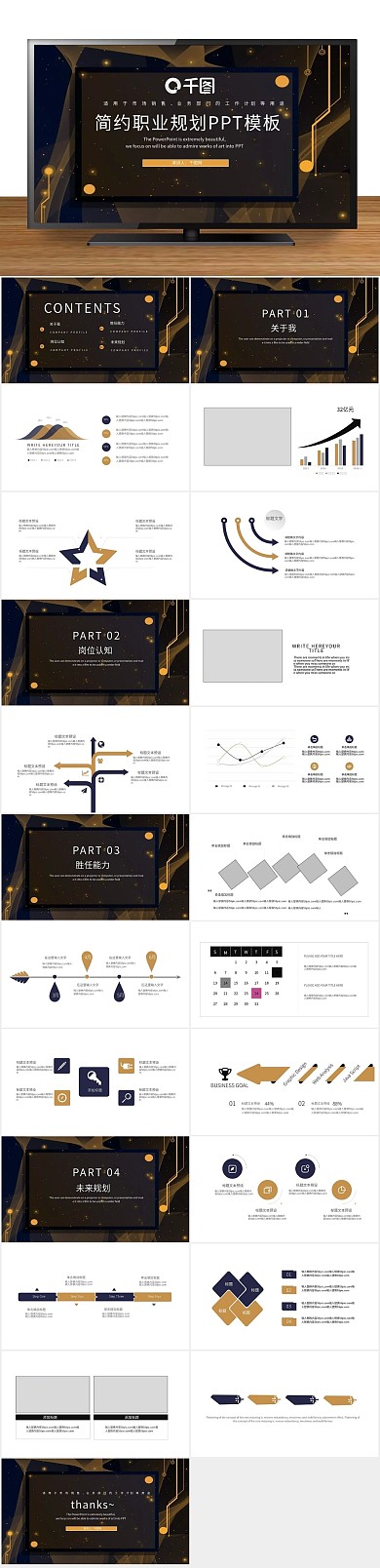 职业规划简约大气职业规划PPT
