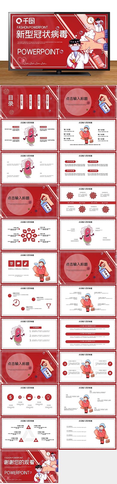 防控新型冠状病毒课件PPT
