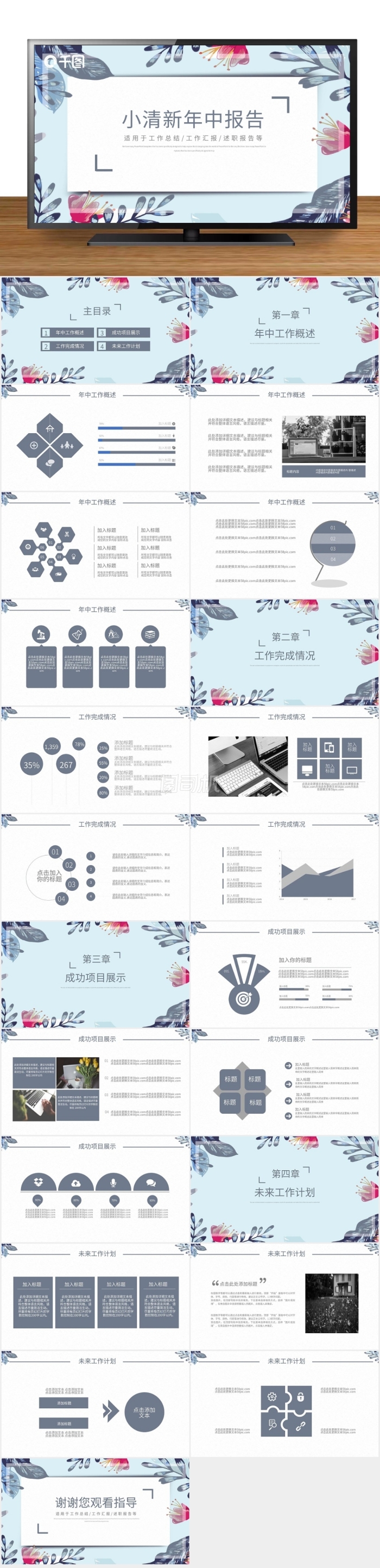 淡雅小清新年中工作總結(jié)通用PPT動(dòng)態(tài)模板