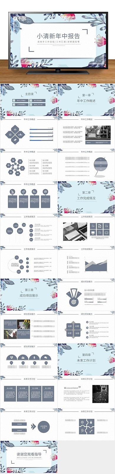 工作汇报计划中工作总结通用PPT动态
