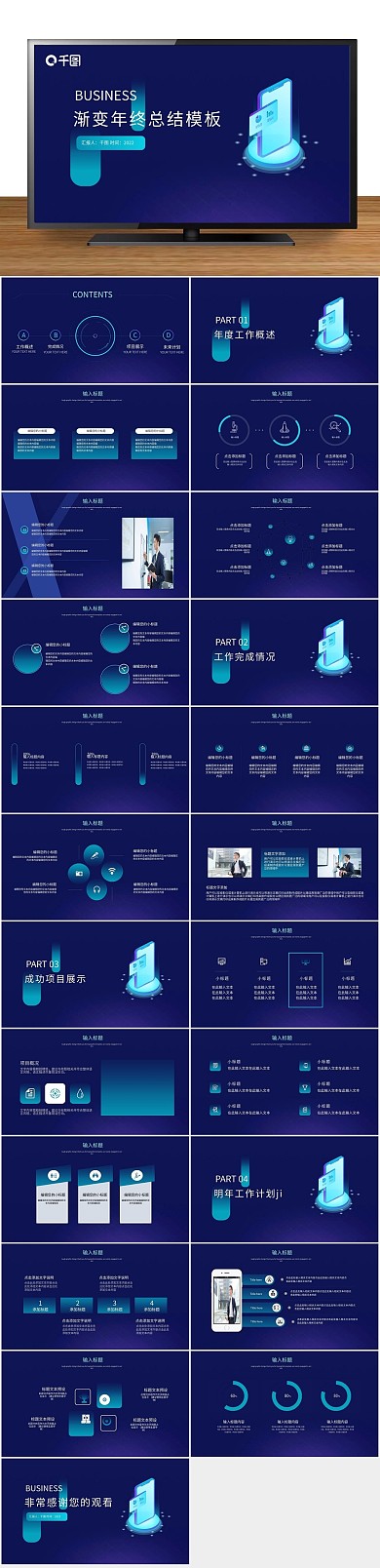 商务金融深蓝色年终总结PPT
