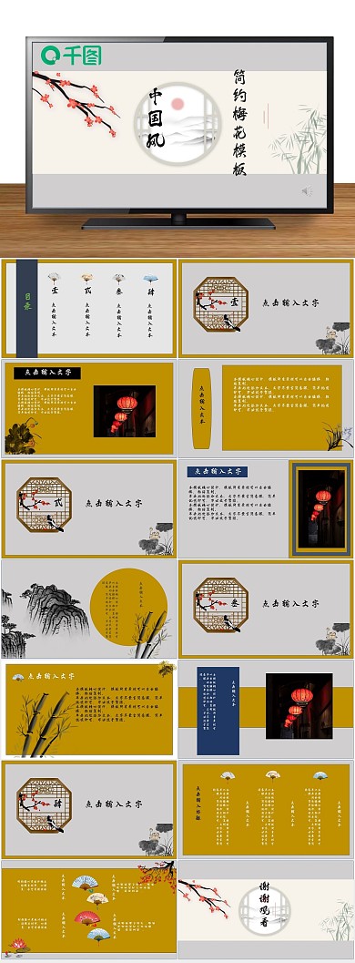 节日庆典汇报中国风简约梅花
