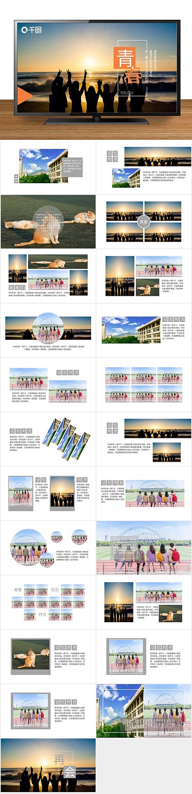 纪念日节日毕业季同学会纪念相册ppt
