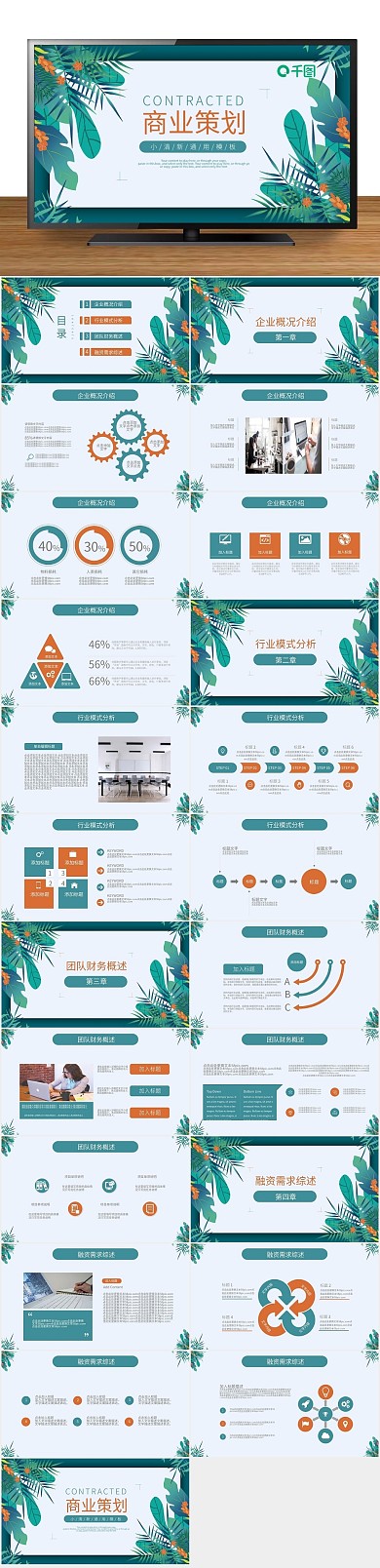 策划书计划策划计划书通用ppt
