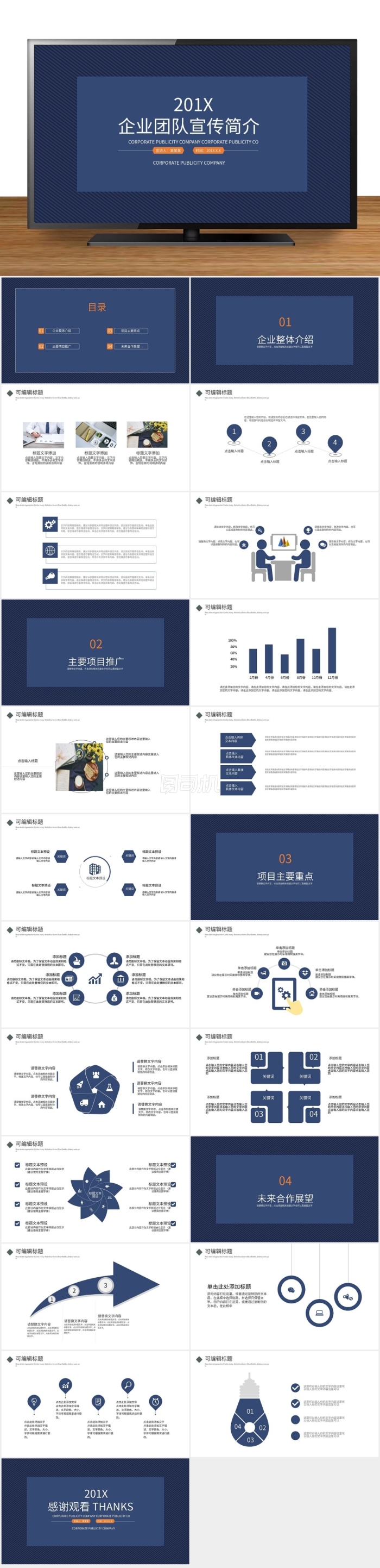 商務(wù)風(fēng)企業(yè)宣傳團(tuán)隊(duì)建設(shè)PPT模板