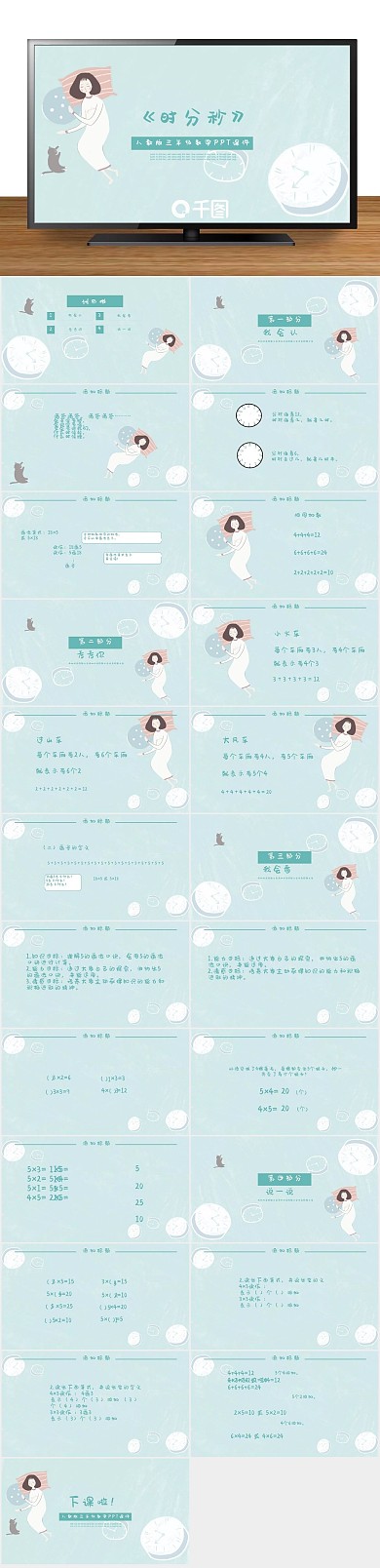 培训教学三年级数学时分秒PPT课件
